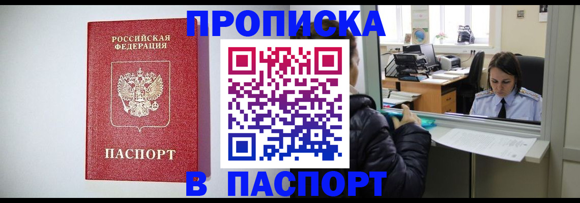 прописка от собственника в Вольске