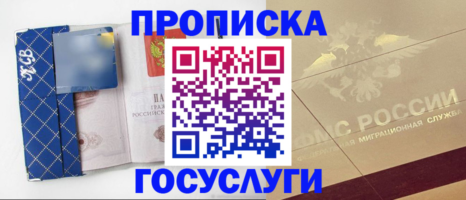 прописка для работы в Вольске