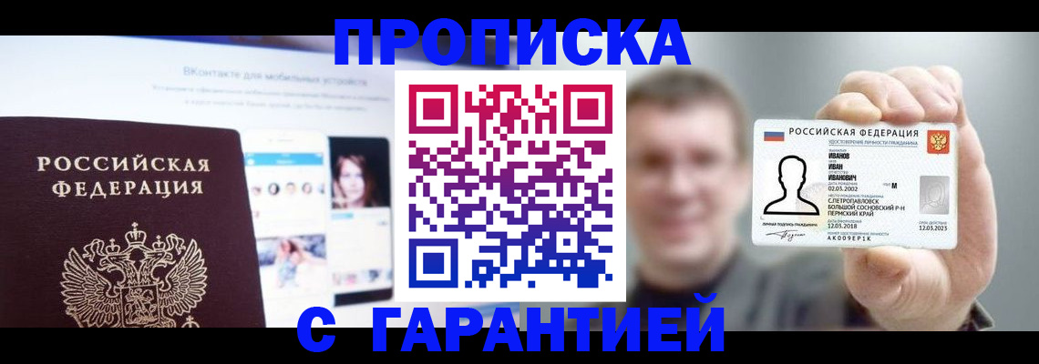 прописка 2025 в Вольске
