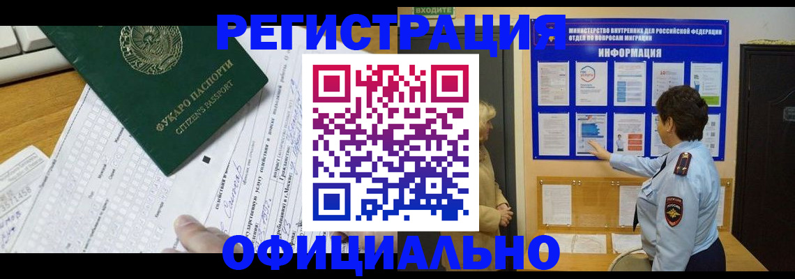 прописка для работы в Вольске